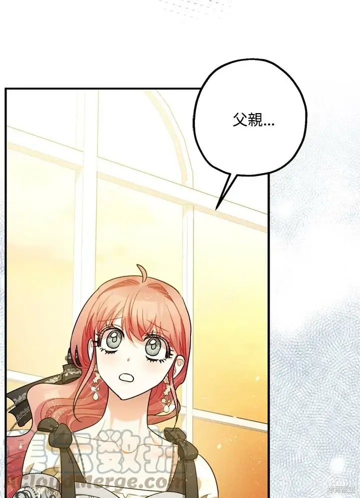 漫画《暴君的精神安定剂》第69话第80张图