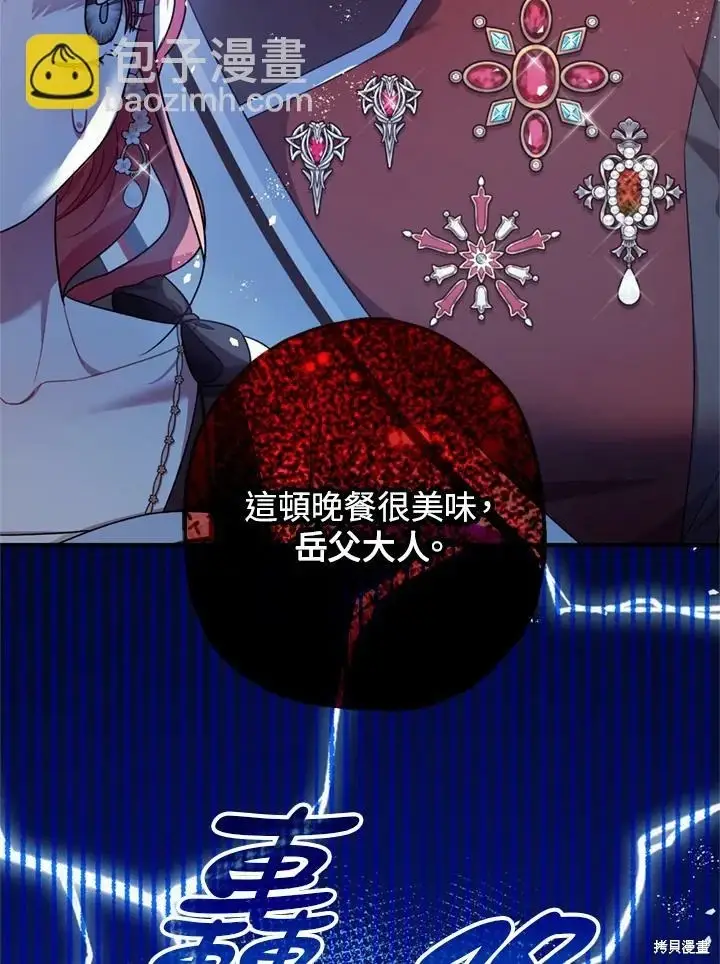 漫画《暴君的精神安定剂》第69话第94张图