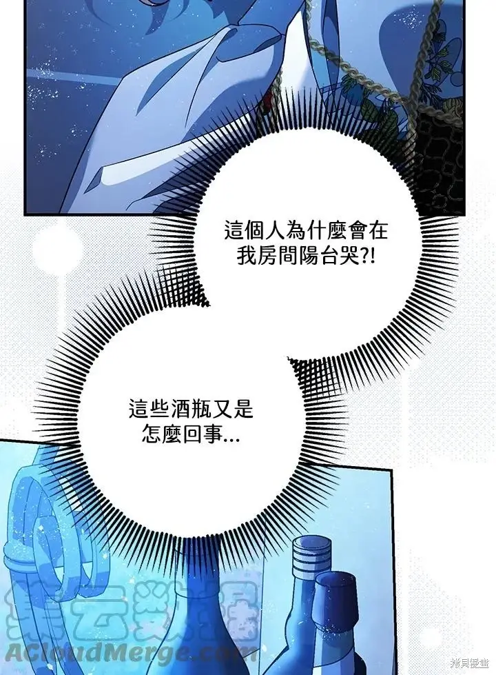 漫画《暴君的精神安定剂》第70话第13张图