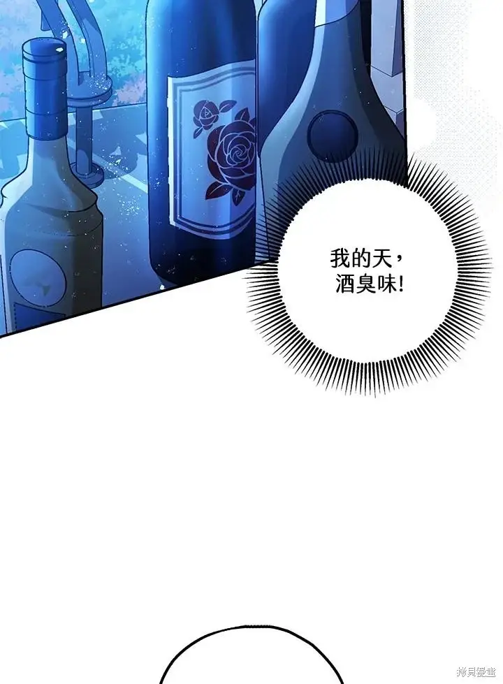 漫画《暴君的精神安定剂》第70话第14张图