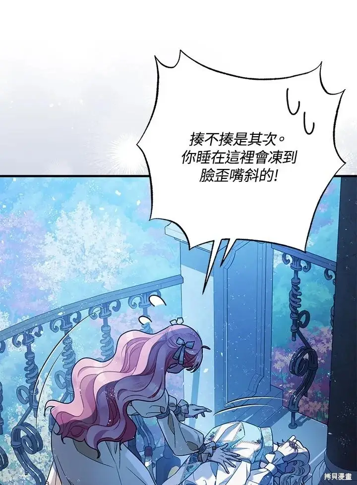 漫画《暴君的精神安定剂》第70话第20张图