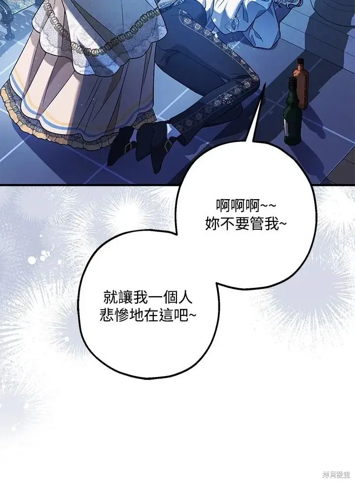 漫画《暴君的精神安定剂》第70话第21张图