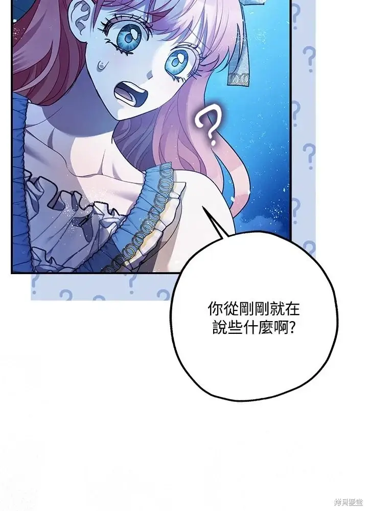 漫画《暴君的精神安定剂》第70话第23张图