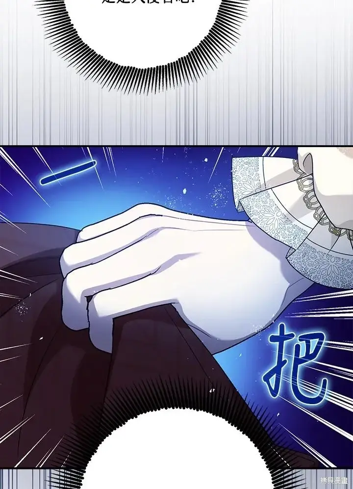 漫画《暴君的精神安定剂》第70话第3张图