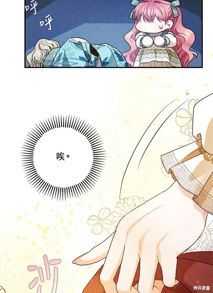 漫画《暴君的精神安定剂》第70话第47张图