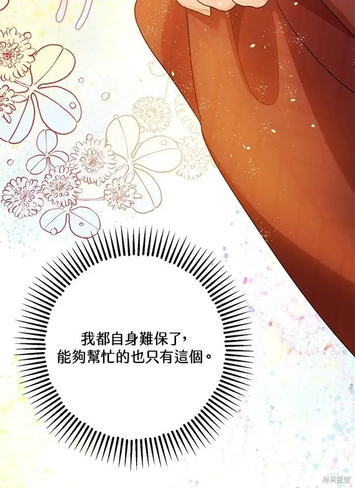 漫画《暴君的精神安定剂》第70话第48张图