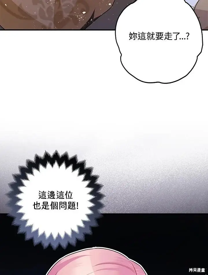 漫画《暴君的精神安定剂》第70话第55张图