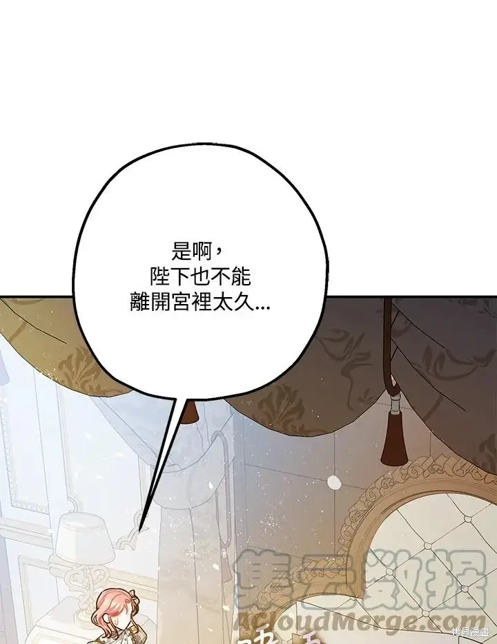 漫画《暴君的精神安定剂》第70话第57张图