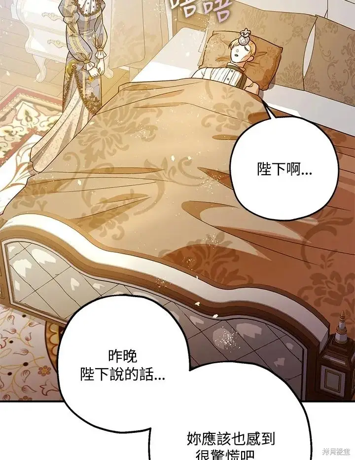 漫画《暴君的精神安定剂》第70话第58张图