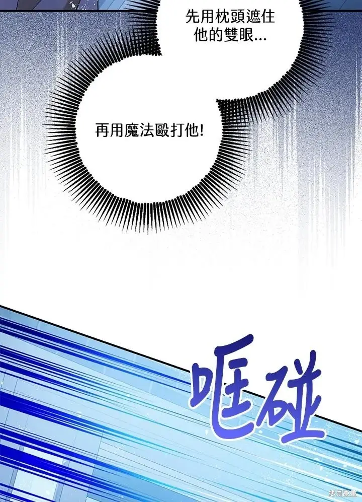 漫画《暴君的精神安定剂》第70话第6张图