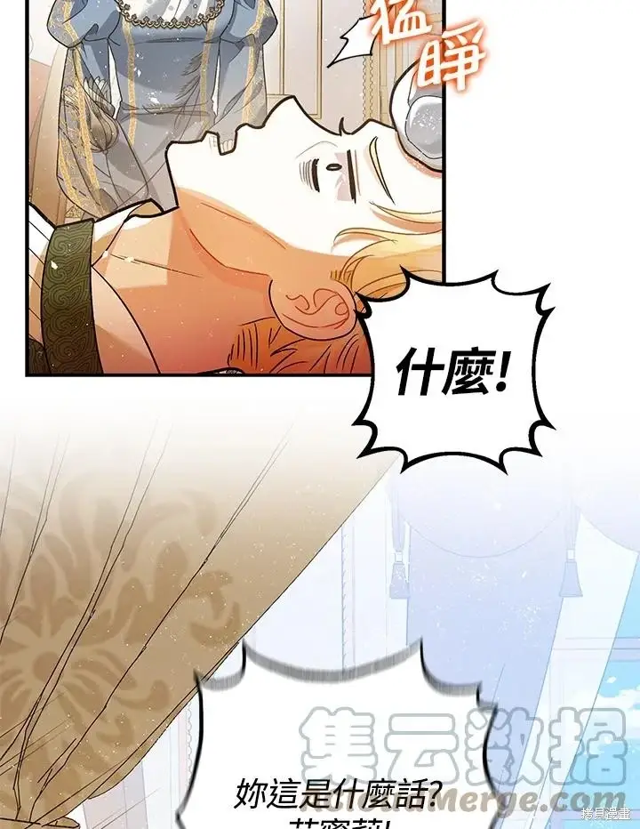 漫画《暴君的精神安定剂》第70话第60张图
