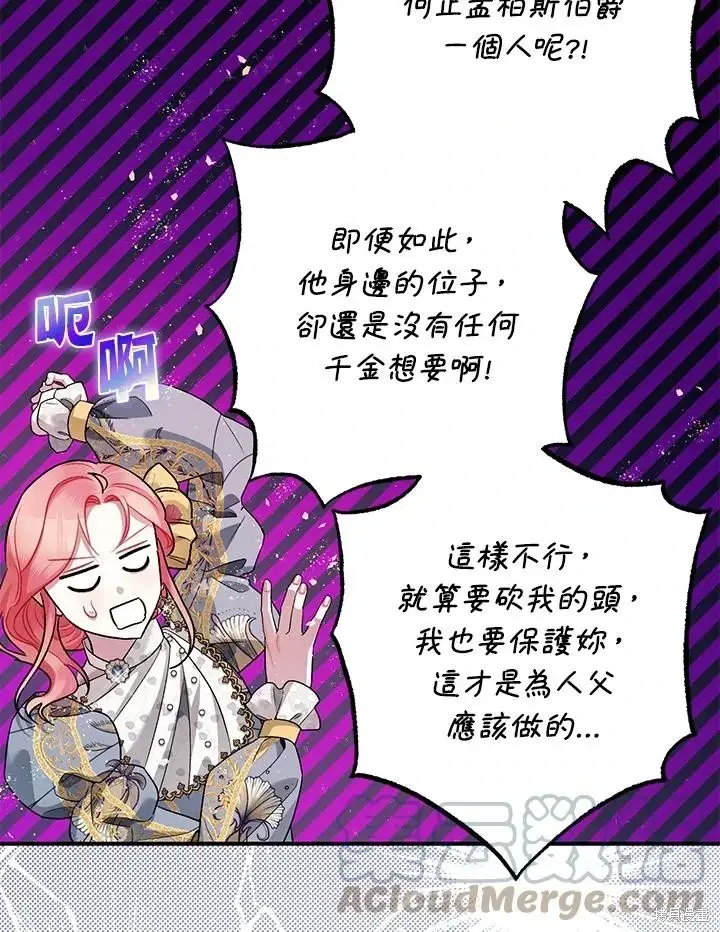 漫画《暴君的精神安定剂》第70话第63张图