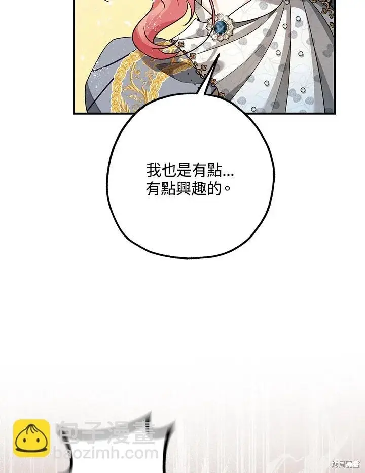 漫画《暴君的精神安定剂》第70话第65张图