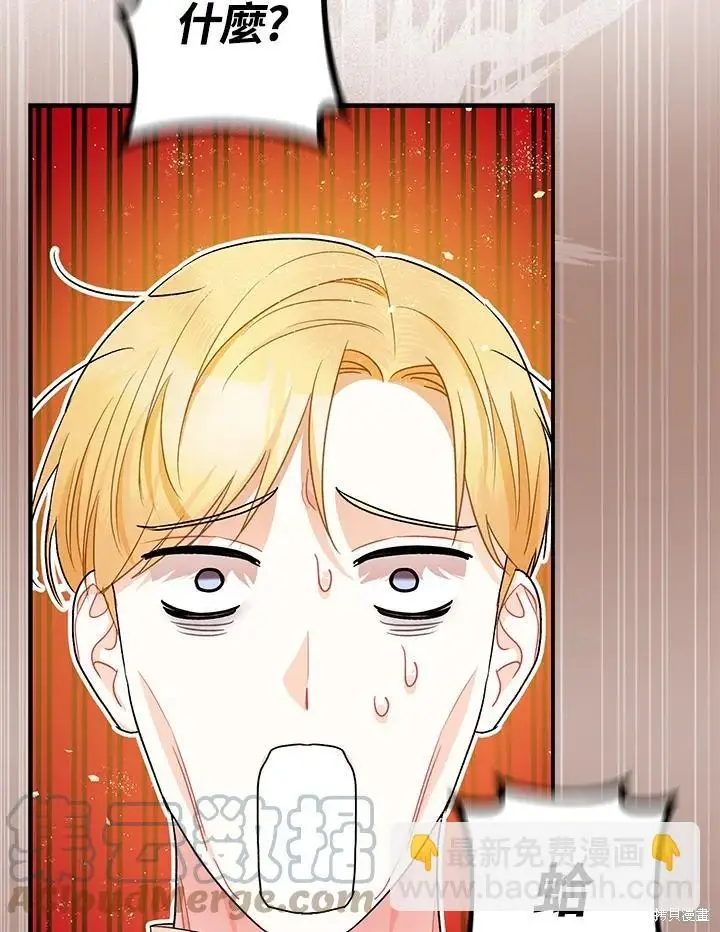 漫画《暴君的精神安定剂》第70话第66张图