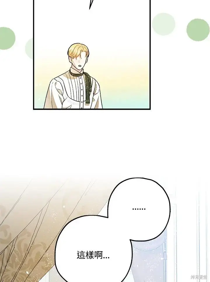漫画《暴君的精神安定剂》第70话第71张图