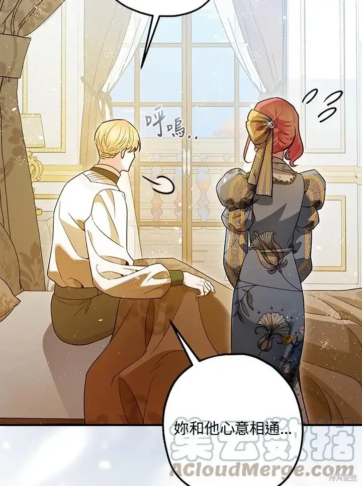 漫画《暴君的精神安定剂》第70话第72张图