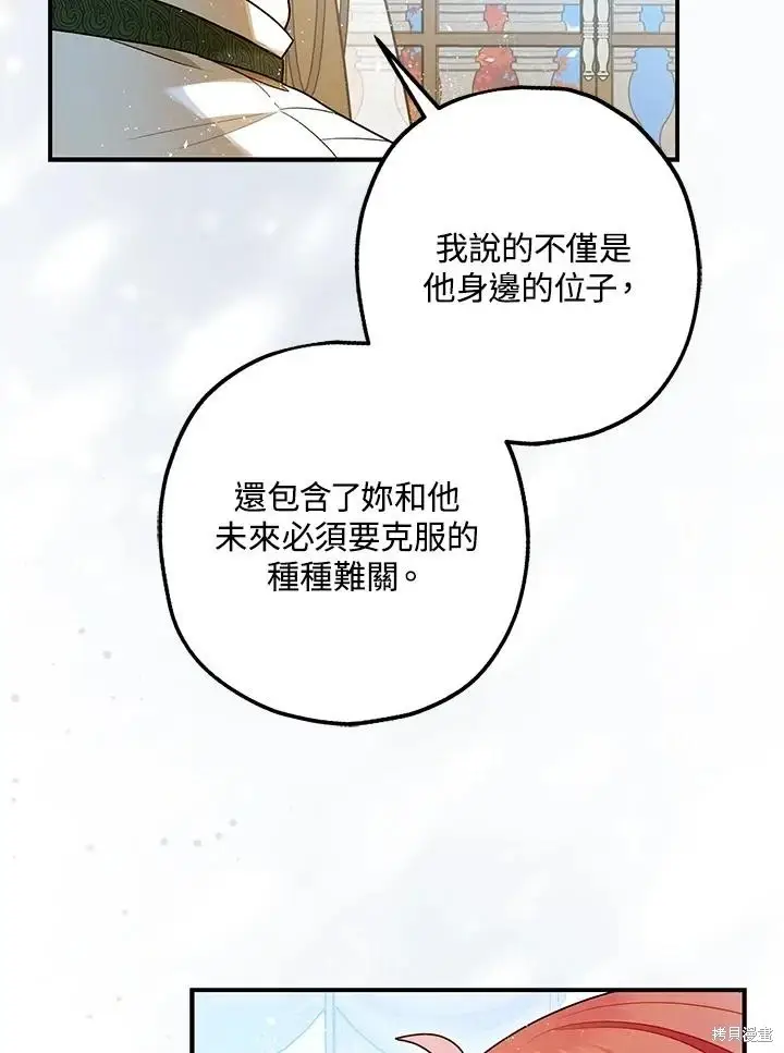漫画《暴君的精神安定剂》第70话第74张图