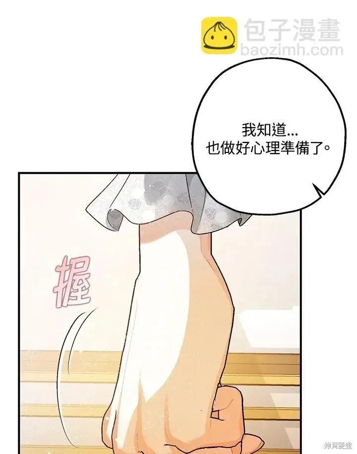 漫画《暴君的精神安定剂》第70话第76张图