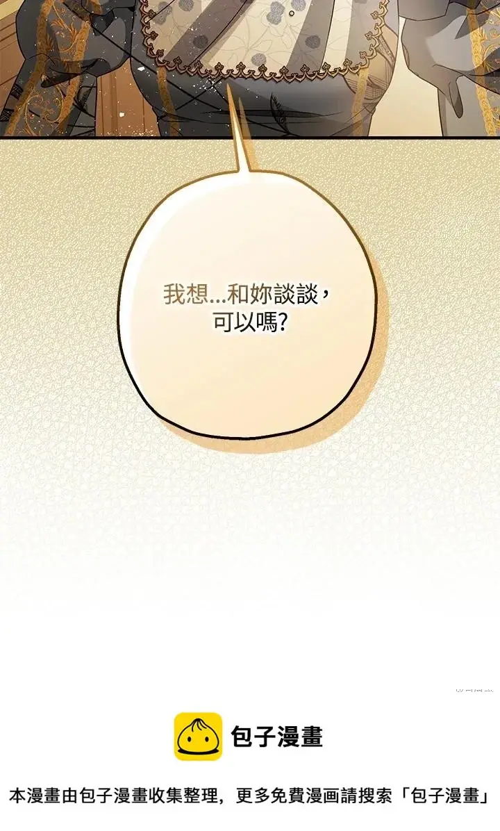 漫画《暴君的精神安定剂》第70话第91张图