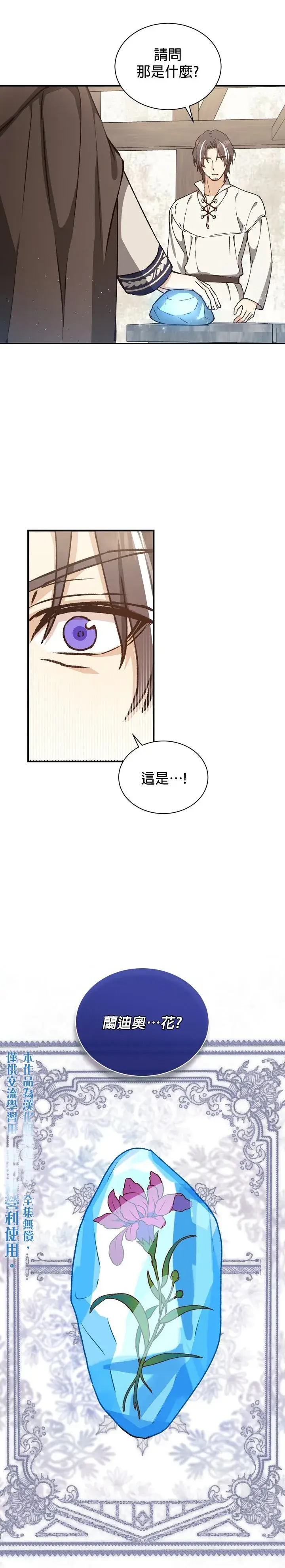 漫画《暴君的精神安定剂》第2话第10张图
