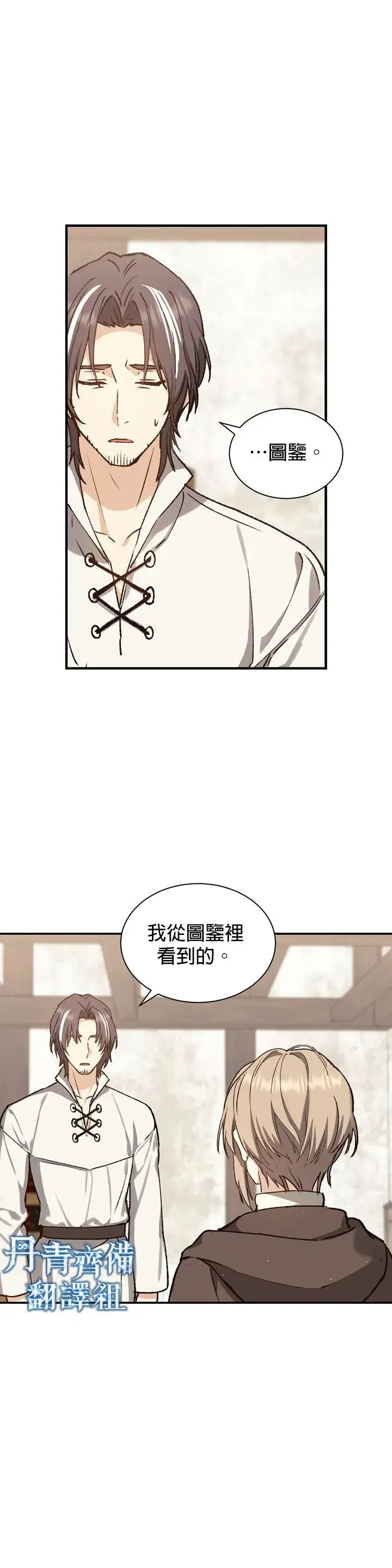 漫画《暴君的精神安定剂》第2话第12张图