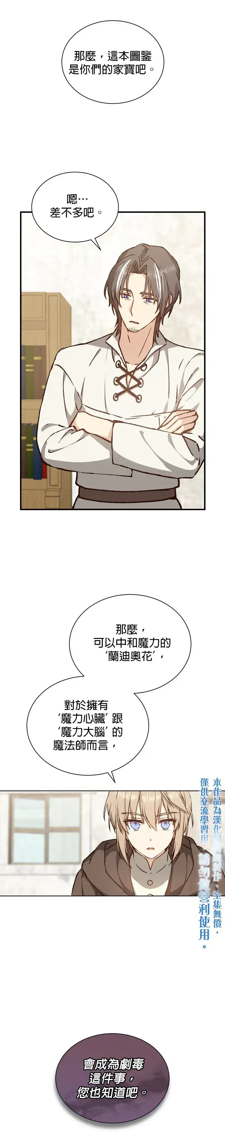 漫画《暴君的精神安定剂》第2话第15张图