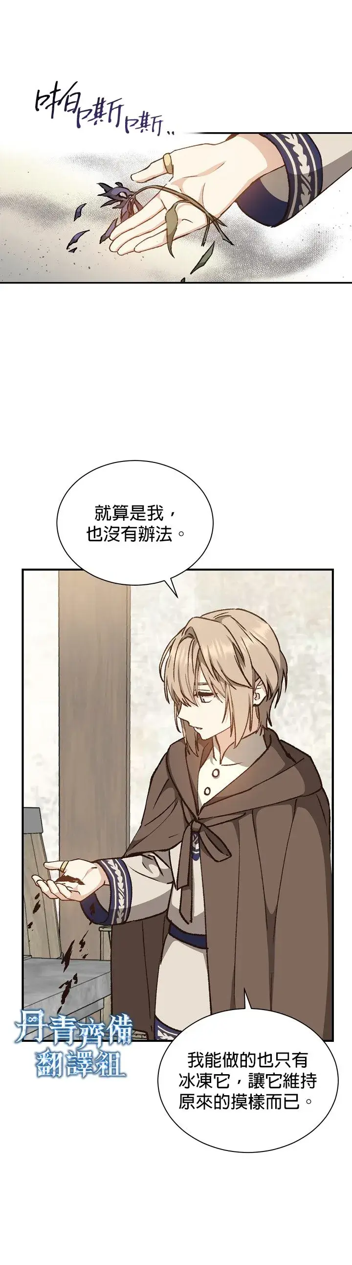 漫画《暴君的精神安定剂》第2话第19张图