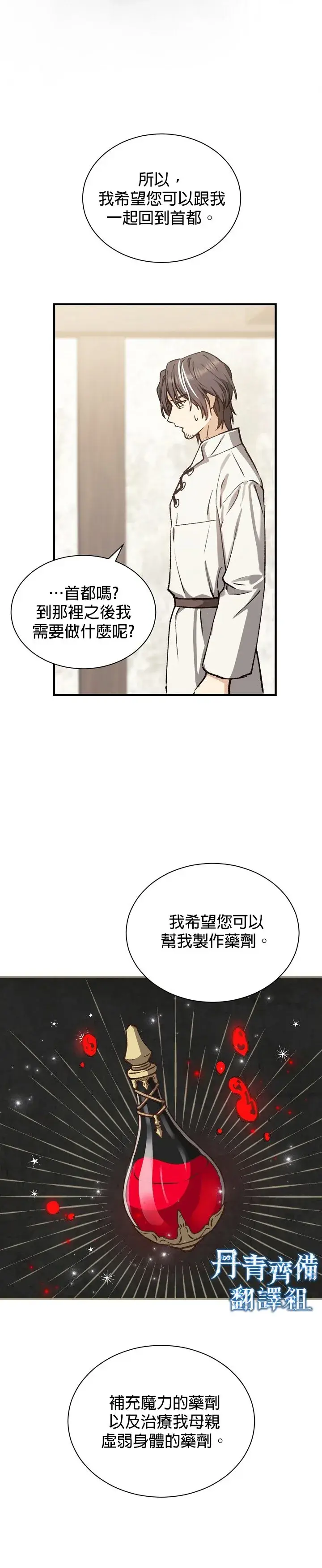 漫画《暴君的精神安定剂》第2话第22张图