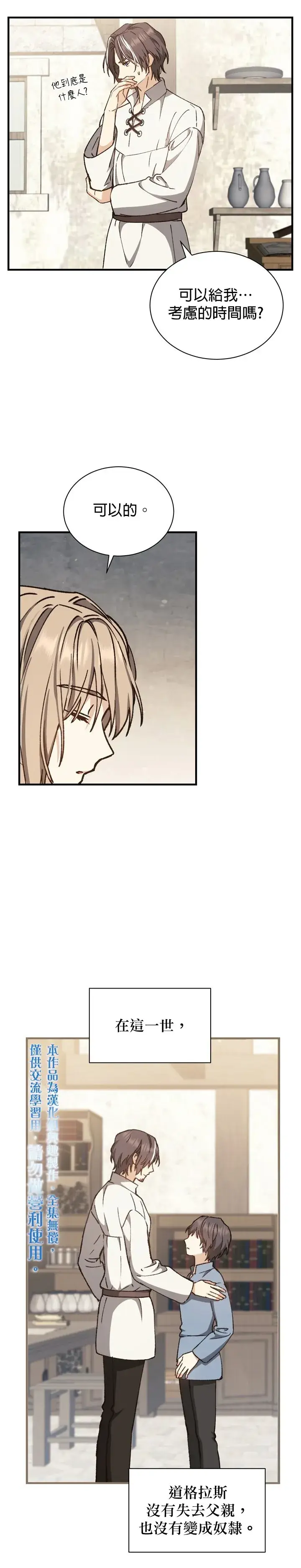 漫画《暴君的精神安定剂》第2话第25张图