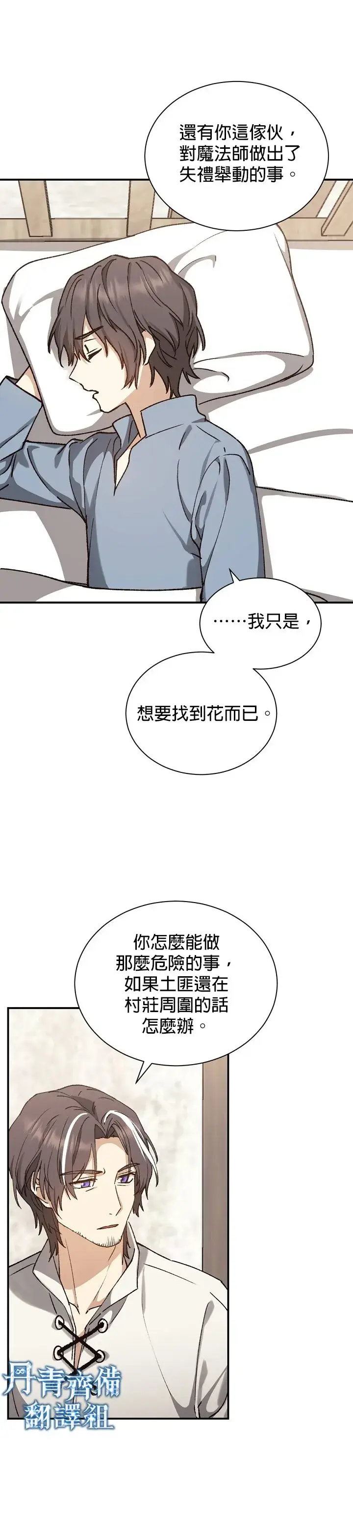 漫画《暴君的精神安定剂》第2话第3张图