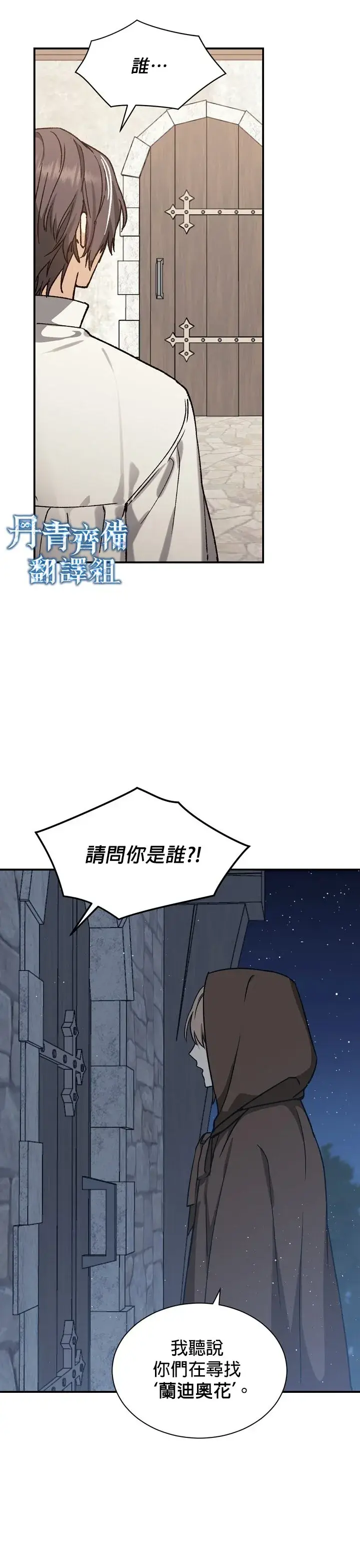 漫画《暴君的精神安定剂》第2话第6张图