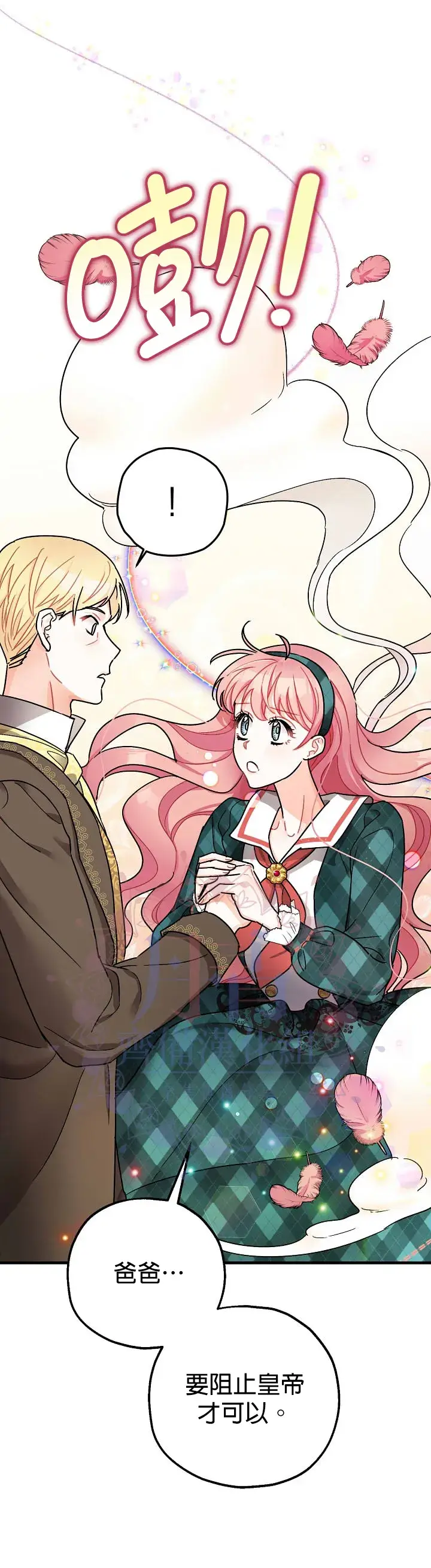 漫画《暴君的精神安定剂》第11话第13张图