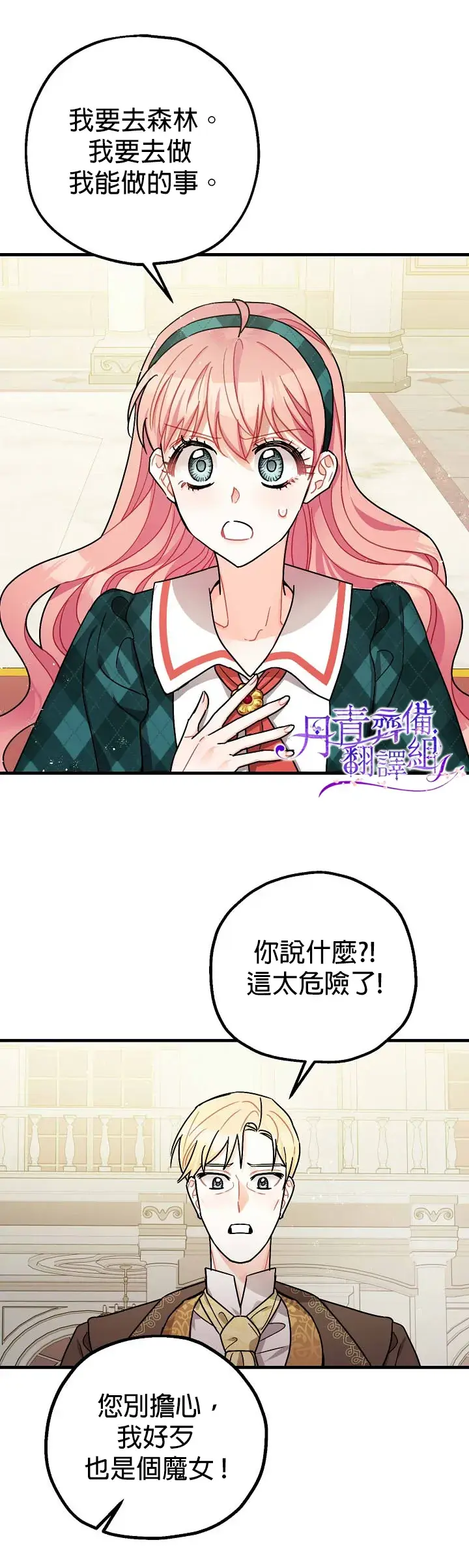 漫画《暴君的精神安定剂》第11话第16张图