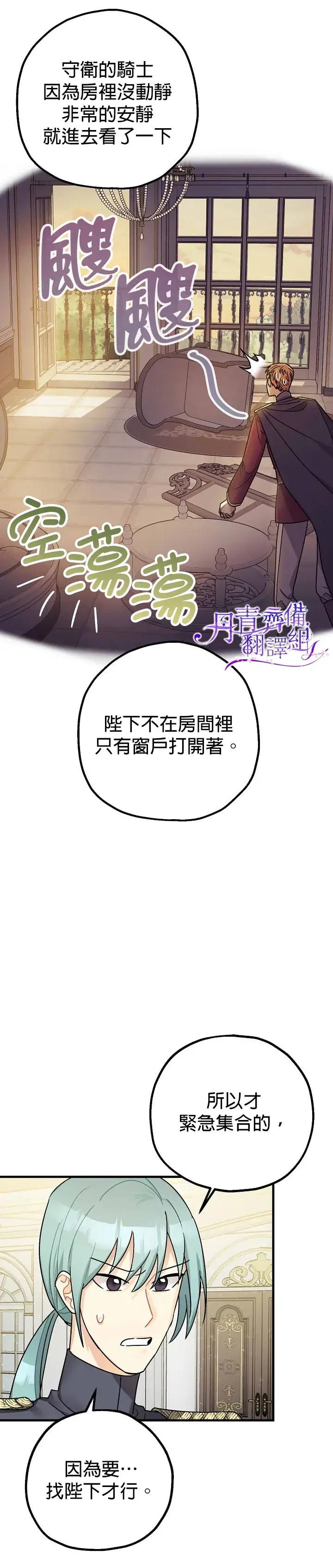 漫画《暴君的精神安定剂》第11话第2张图