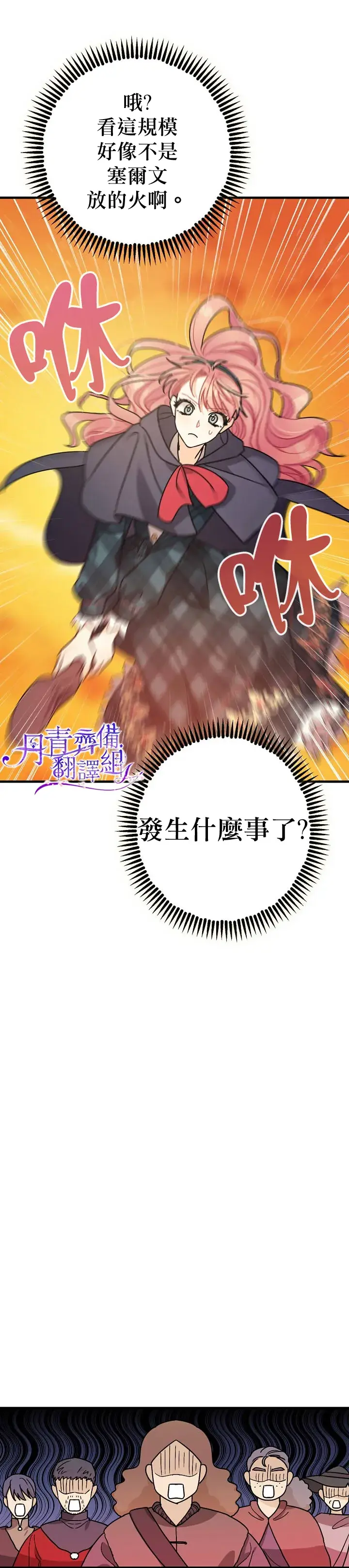 漫画《暴君的精神安定剂》第11话第21张图