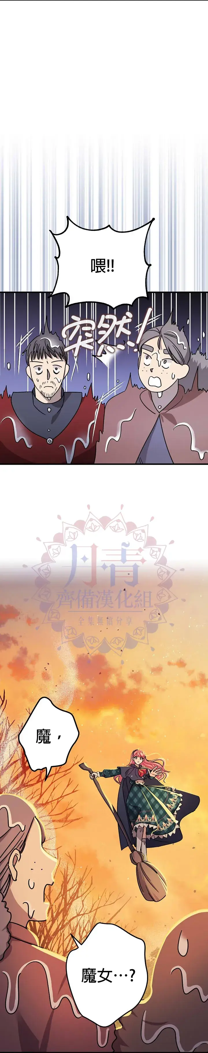 漫画《暴君的精神安定剂》第11话第27张图