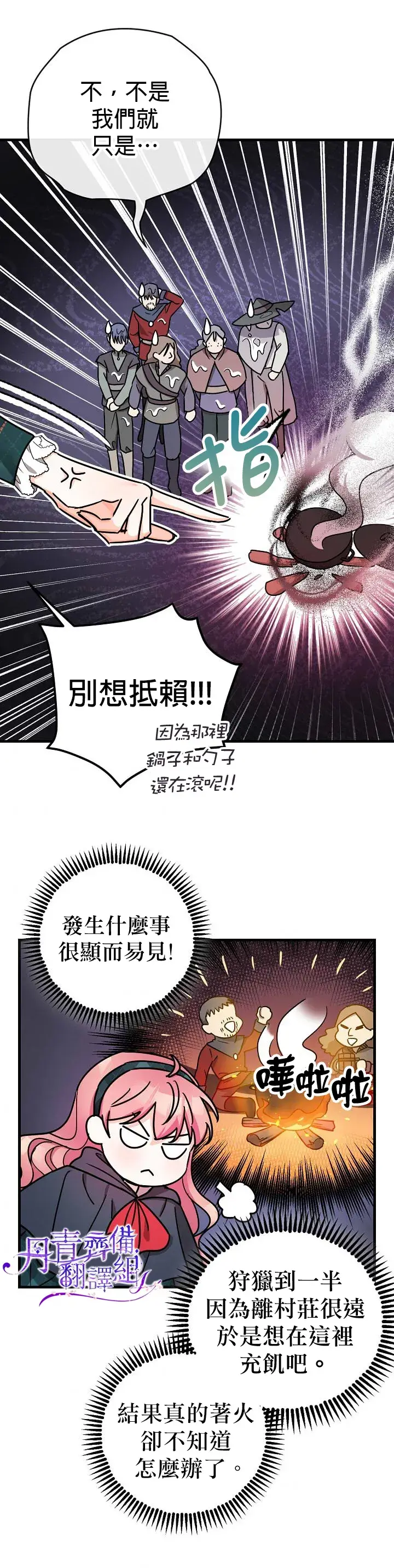 漫画《暴君的精神安定剂》第11话第29张图