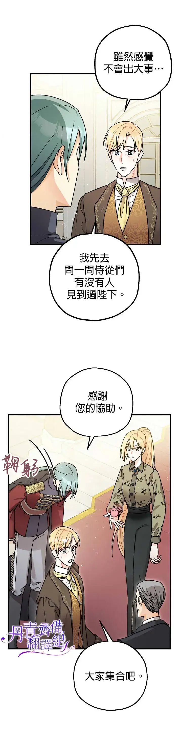 漫画《暴君的精神安定剂》第11话第3张图