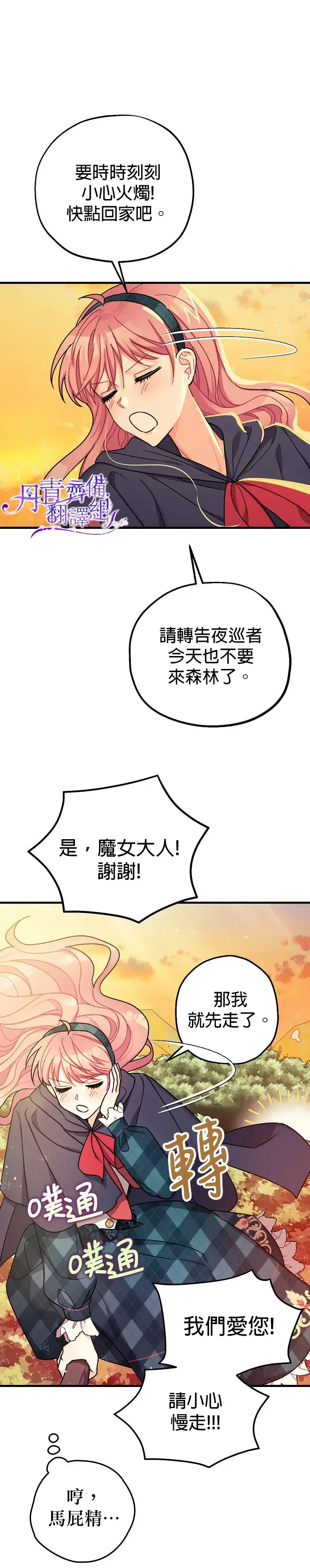 漫画《暴君的精神安定剂》第11话第34张图