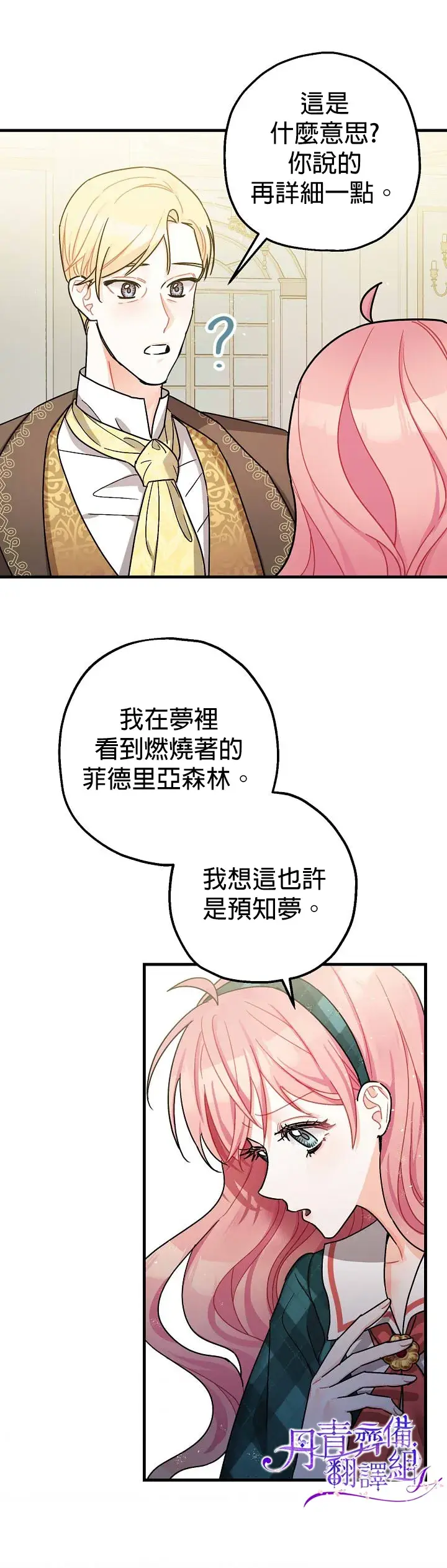 漫画《暴君的精神安定剂》第12话第14张图