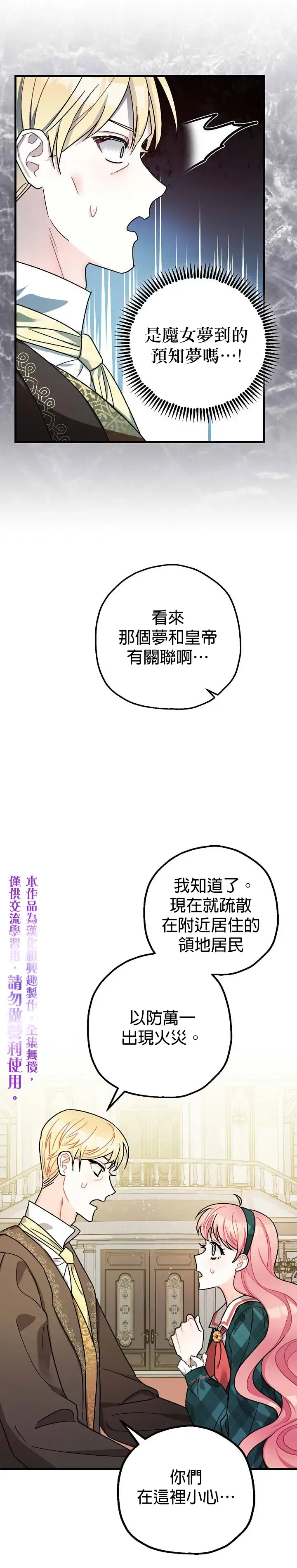 漫画《暴君的精神安定剂》第12话第15张图