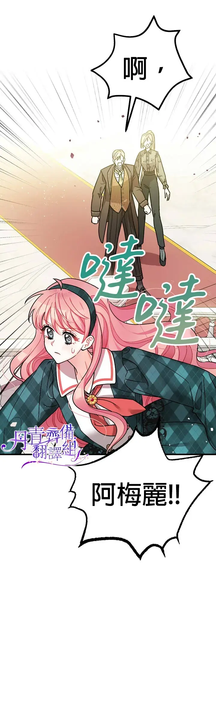 漫画《暴君的精神安定剂》第12话第17张图