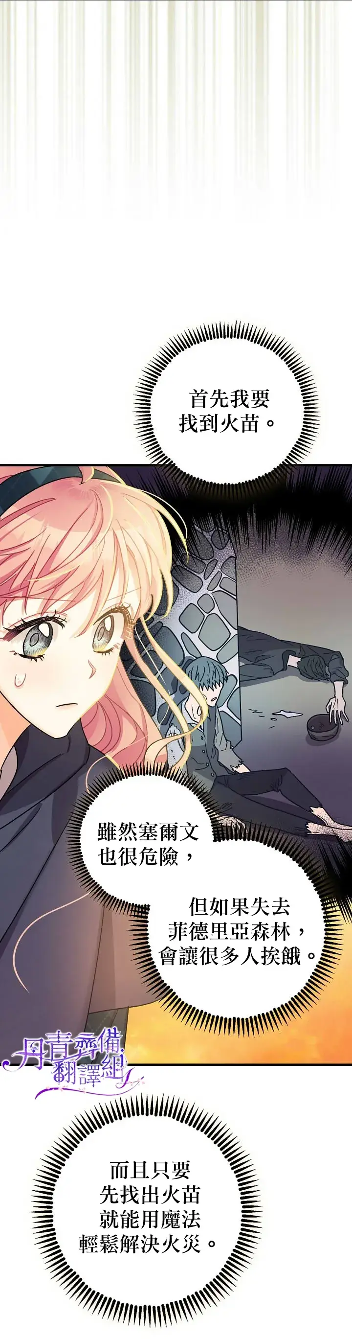 漫画《暴君的精神安定剂》第12话第19张图
