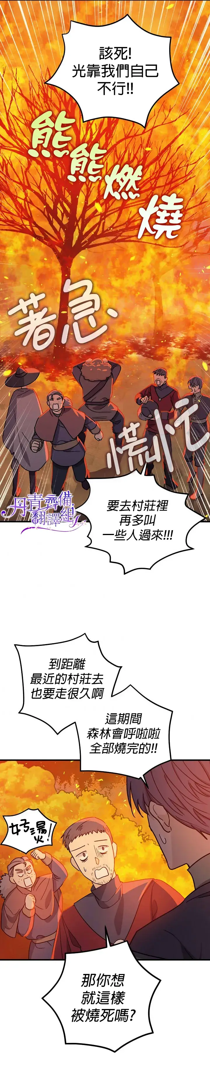 漫画《暴君的精神安定剂》第12话第22张图