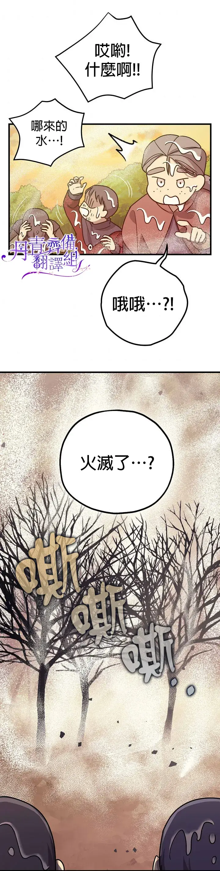漫画《暴君的精神安定剂》第12话第26张图