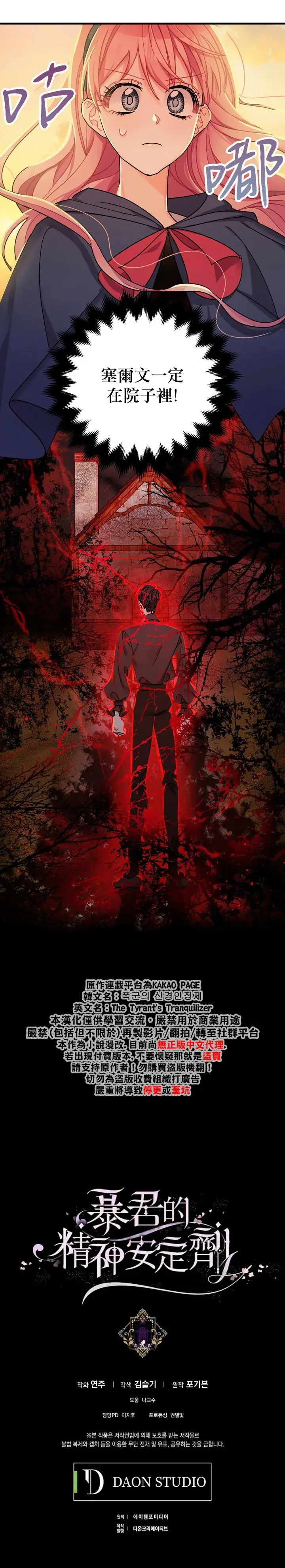 漫画《暴君的精神安定剂》第12话第37张图