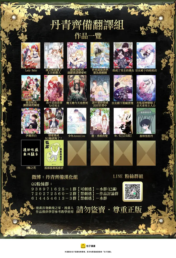 漫画《暴君的精神安定剂》第12话第46张图