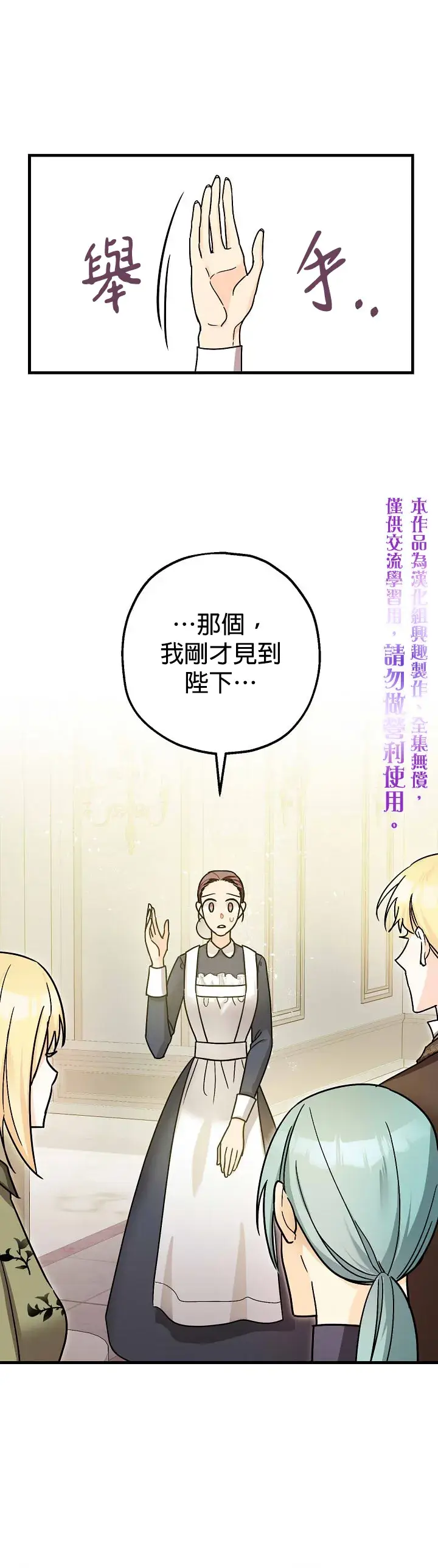 漫画《暴君的精神安定剂》第12话第5张图