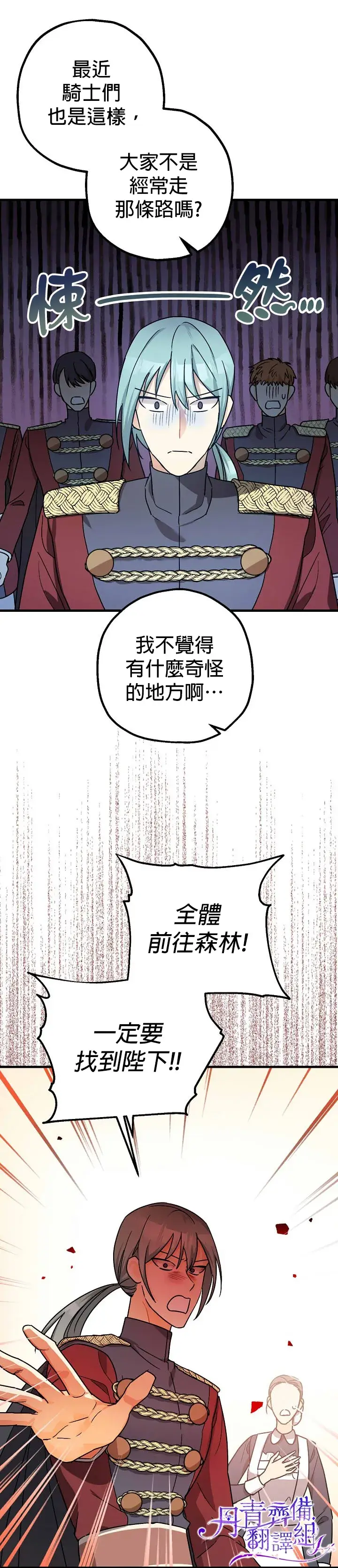漫画《暴君的精神安定剂》第12话第7张图
