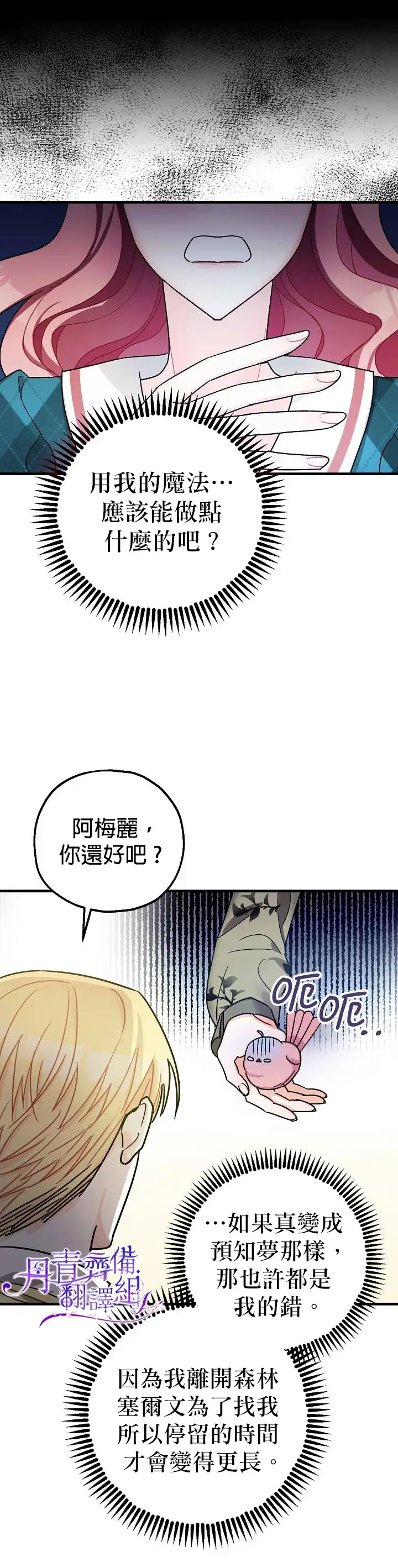 漫画《暴君的精神安定剂》第13话第12张图